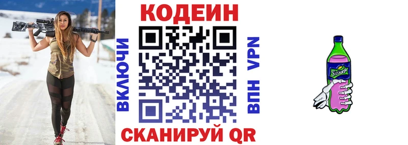 Кодеин Purple Drank Гороховец